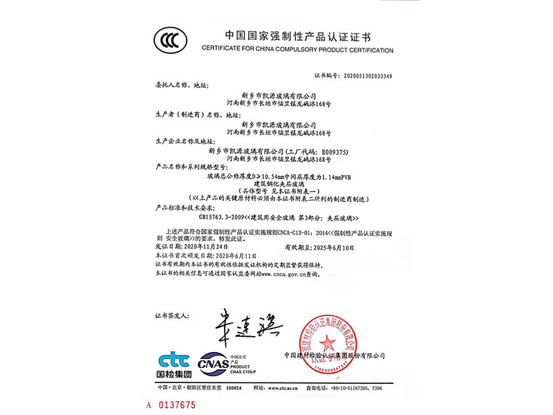 中國國家強(qiáng)制性產(chǎn)品認(rèn)證證書